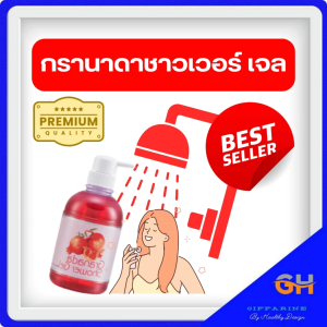เจลอาบน้ำ กรานาดาชาวเวอร์ เจล (รีฟิล) กิฟฟารีน เจลอาบน้ำอ่อนใส ฟองครีมอ่อนละมุน อุดมด้วยคุณค่าการบำรุงของสารสกัดจากทับทิม