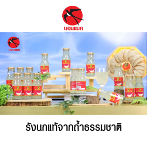 (ของแท้ 100%)(จำกัดการซื้อ 2 set/1 ออเดอร์) BONBACK บอนแบค เครื่องดื่มรังนก สูตรไซลิทอลผสมคอลลาเจน ไม่มีน้ำตาล เบาหวานทานได้ 3 แพค ขนาด 200 ml. 18 ขวด