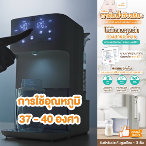 (ชงนมแบบไม่เสียคุณค่าทางอาหาร ตามหลักงานวิจัย) กาต้มน้ำอัจฉริยะ Saker ปรับอุณหภูมิ&กำหนดปริมาณน้ำได้