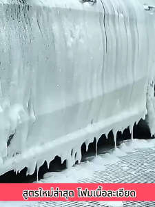 โฟมล้างรถไม่ต้องถู สูตรเข้มข้น ผสมเคลือบเงา ใช้แรงดันน้ำแทนผ้าถู น้ำยาล้างรถแบบไม่ต้องถู โฟมล้างรถยนต์ แชมพูล้างรถ น้ำยาโฟมล้างรถ โฟมล้างรถ 2000มล น้ำยาล้างรถสูตรผสมแวกซ์ 2in 1 ทั้งล้างและเคลือบเงาในขั้นตอนเดียว ไม่ทำลายสีรถ ไม่ทิ้งรอยน้ำ ขจัดคราบรถ