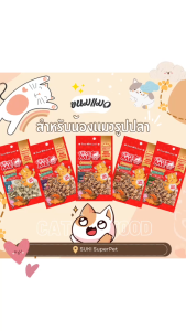 LOVEME ขนมสำหรับน้องแมวรูปปลา 35g ซื้อ 3 ชิ้นในราคา 100 บาท