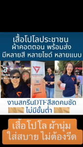 เสื้อโปโลประชาชนพร้อมสกรีน ยักไหล่แล้วไปต่อ เสื้อโปโลพรรคประชาชน ผ้าคอตตอน นุ่มไม่ต้องรีด มีให้เลือกถึง4xl