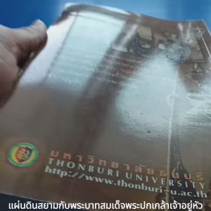 หนังสือ แผ่นดินสยามกับพระบาทสมเด็จพระปกเกล้าเจ้าอยู่หัว ผู้เขียน สำราญ พลดี