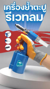 VPOWER V4201 เครื่องย้ำตะปูรีเวทลม (3/16 5/32 1/8 3/32 นิ้ว) (ต้องการใบกำกับภาษีทักแชทค่ะ)