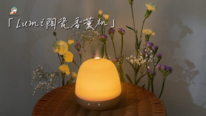 Lumi Ceramic Diffuser 陶瓷香薰机扩香精油