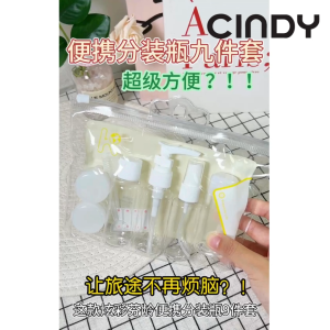 FENLING PORTABLE TRAVEL BOTTLE(9PCS)便携分装套瓶九件套