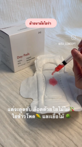 ira concept: Day Pads 24cm / ผ้าอนามัยกลางวัน (มาปกติ) ออร์แกนิคและย่อยสลายได้ ทำจากใยไผ่ธรรมชาติ อ่อนโยนต่อผิว