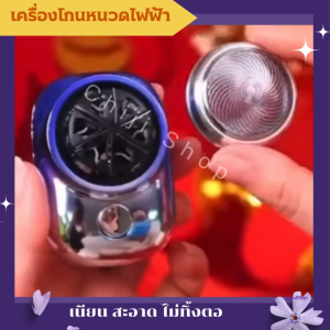 เครื่องโกนหนวดไฟฟ้า เครื่องโกนหนวด โกนได้สะอาด ไร้จุดด่างดำ ชาร์จ USB Shaver กันน้ำ ไม่หนีบเครา