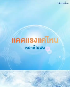 รีแพรี่ ทรีทเมนท์ กิฟฟารีน ที่สุดของการปลอบประโลมผิวที่ขาดไม่ได้ Before & After Sun "ลดเลือนการอักเสบของเซลล์ผิว...เสริมผิวให้แข็งแรง" l Repairy Treatment Giffarine