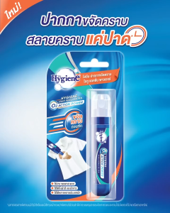 ไฮยีน ปากกาขจัดคราบ ขนาด 10 มล.
