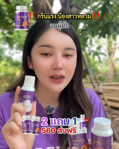 ของแท้ แถมฟรี lady care นารียา ของแท้ NAREEYA นารีญาของแท้ นารีญาพลัสแท้ นารีญาสมุนไพร