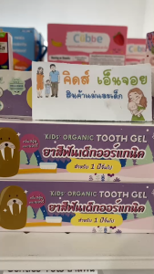 ยาสีฟันเด็ก สูตร 1 ปี+ กลิ่นองูนเบอร์รี่ และ สตอเบอรี่ กินได้ รวมถึง 15 วัตถุประสงค์