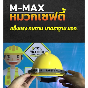 หมวกเซฟตี้ หมวกวิศวกรรม พร้อมสายรัดคาง แบบปรับหมุน กันกระแทก งานก่อสร้าง หมวกนิรภัย safety helmet วัสดุ ABS