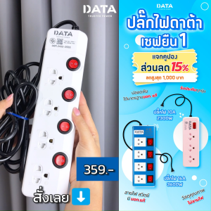 ปลั๊กไฟ ดาต้า 4 ช่อง 4 สวิตช์ สาย 3 5 เมตร รุ่น HM4496 มาตรฐาน รางปลั๊กไฟ ไม่ปลั๊กพ่วง มิ่งเห็นแท้ ปลั๊กสามตา