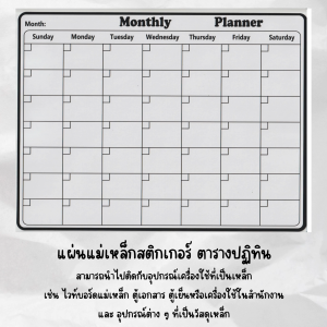 แผ่นสติกเกอร์แผนสุดยอดปฏิทินเดือนละวันไวท์บอร์ด ขนาด 21x28 ซม. Mr.Whiteboard ไวท์บอร์ดแม่เหล็ก ไวท์บอร์ดนัดหมาย