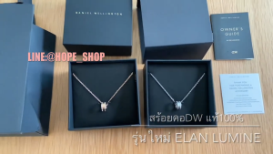 ร้านไทย พร้อมส่ง แท้100% สร้อยคอDW รุ่นใหม่ Lumine ลด80% อุปกรณ์ครบ สร้อย DW necklace สร้อยทอง สร้อยเงิน สร้อยคู่ สร้อยคู่รัก กำไลDW กำไลคู่รัก กำไลทอง กำไลเงิน แหวน DW ring แหวนคู่รัก แหวนเงิน แหวนทอง แหวนหมั้น แหวนเพชร สร้อยข้อมือDW สร้อยข้อมือคู่