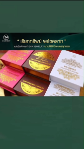 NGG 24K Jewelry แผ่นยันต์ทองคำมหามงคล รุ่นสาริกามหาเสน่ห์ 99.9% ผ่านพิธีมงคล - เสริมเสน่ห์ โชคลาภ