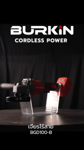 🔥รุ่นใหม่ปี 2025🔥 (เฉพาะเครื่องเปล่า) เครื่องเจียร 4 นิ้ว BURKiN รุ่น BGD100-B 20V BLมอเตอร์ เครื่องเจียร์ เจียร์ เจียร ลูกหมู หินเจียร์ หินเจียร