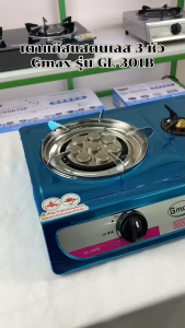 GMAX เตาแก๊สสแตนเลส 3 หัว เตาแก๊ส ไฟแรง รุ่น GL-Series