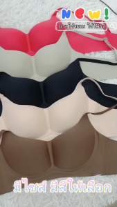 B-6509 เสื้อในผู้หญิง ดันทรง ไร้ขอบไร้โครง มีตะขอหลัง