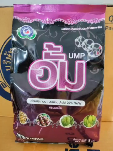 อั้ม กรดอะมิโน (Amino Acid) 20% ธาตุอาหารเสริมพืช ฮอร์โมนพืช (ขยายผล เนื้อแน่น ลดใบอ่อน) เทพวัฒนา ตราปลาคู่
