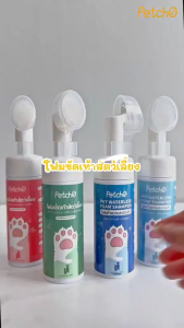 Petcho โฟมทำความสะอาดเท้าสัตว์เลี้ยง เช็ดเท้าแมว ล้างเท้าหมา Pet feet cleaner ทำความสะอาดอุ้งเท้า ดับกลิ่น 150ml