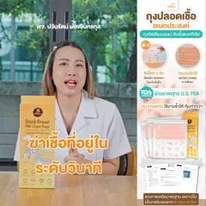 (มีใบแล็บเทสต์)ถุงจัดเรียง Saker ถุงใส ปลอดเชื้อแบคทีเรีย มาตรฐานU.S.A. ใช้จัดสต็อคถุงนมของทุกชนิด