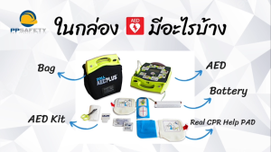 เครื่องกระตุกหัวใจด้วยไฟฟ้า AED Zoll Plus