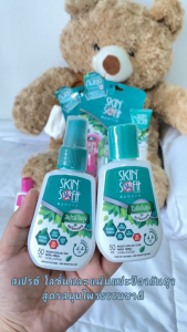skinsoftt โลชั่นยุงสมุนไพร ยูคาลิปตัส&กานพูล NO DEET ซื้อขนาด 50 mlแถม12 ml