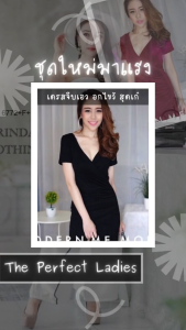 เดรสสุดเก๋ดีไซน์จีบเอว อกไขว้ ผ้าเรย่อน - The Perfect Ladies (4253)