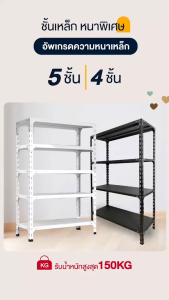 Elife ชั้นวางของ เหล็กวางของ สีดำ ชั้น วางของ  3ชั้น 4ชั้น 5ชั้น ชั้นวางไมโครเวฟ ชั้นหนังสือ ชั้นเหล็กวางสินค้า น้ำหนัก 30kg/ชั้น Warehouse Shelf