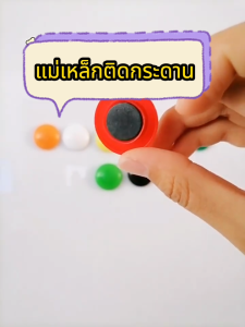 แม่เหล็ก ติดกระดาน กลม แม่เหล็กติดกระดาน เม็ดแม่เหล็ก แม่เหล็กติดไวท์บอร์ด ติดไวท์บอร์ด ติดตู้เย็น 30 MM