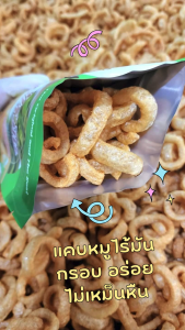 Pork Skin ไร้มันปรุงรส อบซอส สินค้ามาตราฐานส่งออก วัตถุดิบพรี่เมี่ยมนำเข้าจากยุโรป💥🐷