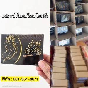 ว่านร้อยชัย 1 กล่อง คัดเต้า อกฟู ฟิต กระชับ ลดตกขาว