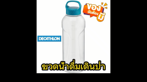 ขวดน้ำพลาสติก (Tritan) สำหรับการเดินป่าแบบฝาเกลียวเปิดง่าย รุ่น 100 ขนาด 0.8 ลิตร ส่งภายใน 24 ชม.