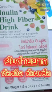 ไฟเบอร์ ดีท๊อก พรีไบโอติก ใยอาหาร กากใยสูง ลำไส้ ขับถ่าย วิตามินซี สูง ชงดื่ม หอม ทานได้ทุกวัย
