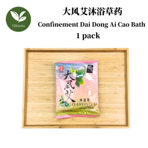 大风艾沐浴草药 坐月 Confinement Dai Fong Ai Herbal Bath Chinese Herb Postnatal