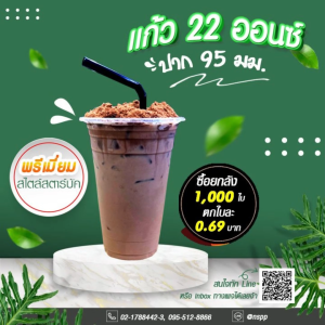 แก้วพลาสติก PP ขนาด 22 ออนซ์ ปาก 95 มม. STEP ทรงสตาร์บัค พร้อมฝาเจาะรู ขายยกลัง