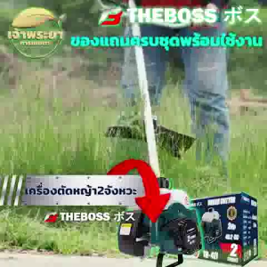 แถมใบตัด 3 อย่าง เครื่องตัดหญ้า RBC 411 2 จังหวะ 4 เเรง THEBOSS หางอลูมิเนียม หนาพิเศษ คาบูลูกลอย คอยไฟแท้ มาตราฐานญี่ปุ่น