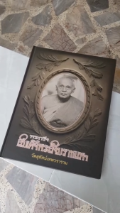 หนังสือพระกริ่งสมเด็จพระสังฆราชแพฯ วัดสุทัศน์เทพวราราม