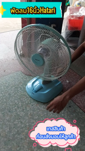 HATARI พัดลมตั้งโต๊ะ18นิ้ว16นิ้ว14นิ้วฮาตาริ ร้อนนี้ต้องมี