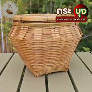 กระบุงเงินทอน กระบุงใส่เงิน ปากกว้าง 6.5 นิ้ว สูง 6 นิ้ว ฐานเหลี่ยม กระบุงเงินทอน กระบุงเงิน กระบุง กระบุงใส่ตัง