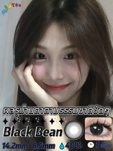 Midroo [COD] รุ่นธรรมชาติขายดี Nature Black Contact Lens  เลนส์บิ๊กอายน่ารัก 14.2-14.5มม รายเดือน คอนแทคเลนส์