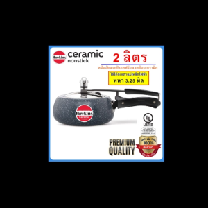 [INDUCTION เซรามิค] Hawkins หม้ออัดแรงดัน 2 ลิตร รุ่นเซรามิค ทรงเคริฟ แท้100%