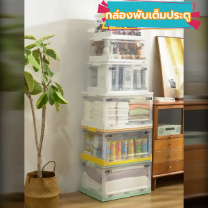 กล่องเก็บของแบบพับ กล่องพลาสติกใส. กล่องมีล้อ เคลื่อนย้ายสะดวก กล่องเก็บของแบบพับได้ ทนทาน สามสี วัสดุหนา กล่องเก็บของ