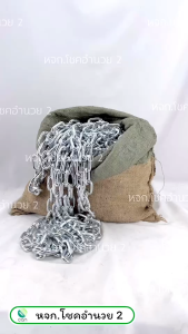 (1 กิโล) โซ่เหล็ก ชุบสังกะสี โซ่