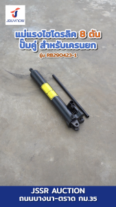 HULLTER แม่แรง กระบอก ไฮดรอลิก 8 - 12 ตัน ปั๊มคู่ สำหรับ เครนยก Hydraulic Cylinder