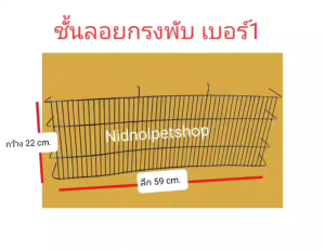 ชั้นลอยกรงพับ ชั้นลอยกรงแมวคอนโดพับ ชั้นลอยแมว ชั้นปีนแมว มีให้เลือกทั้งหมด 3 ขนาด ราคาถูกเวอร์!!!โรงงานมาเองเลยคร้า!!