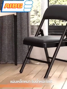 เคลื่อนที่: เก้าอี้เหล็ก ก้าอี้มีพนักพิง เก้าอี้เหล็กพับได้ เก้าอี้พับได้ เก้าอี้เหล็ก สีดำ เบาะหนังขนาด 44x42x78cm รับน้ำหนัก 150KG