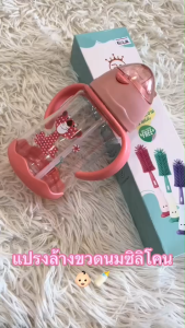 ชุดแปรงซิลิโคนล้างขวดนม แปรง BP001 ของที่นอน อุปกรณ์แปรงล้าง ชุด 2 ชุด